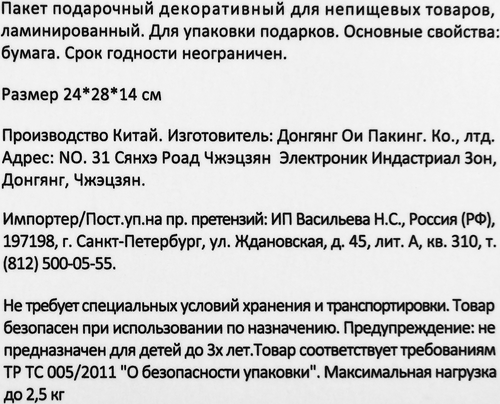 

Пакет подарочный City Home Trade Bestie 24 x 28 x 14 см дизайн в ассортименте