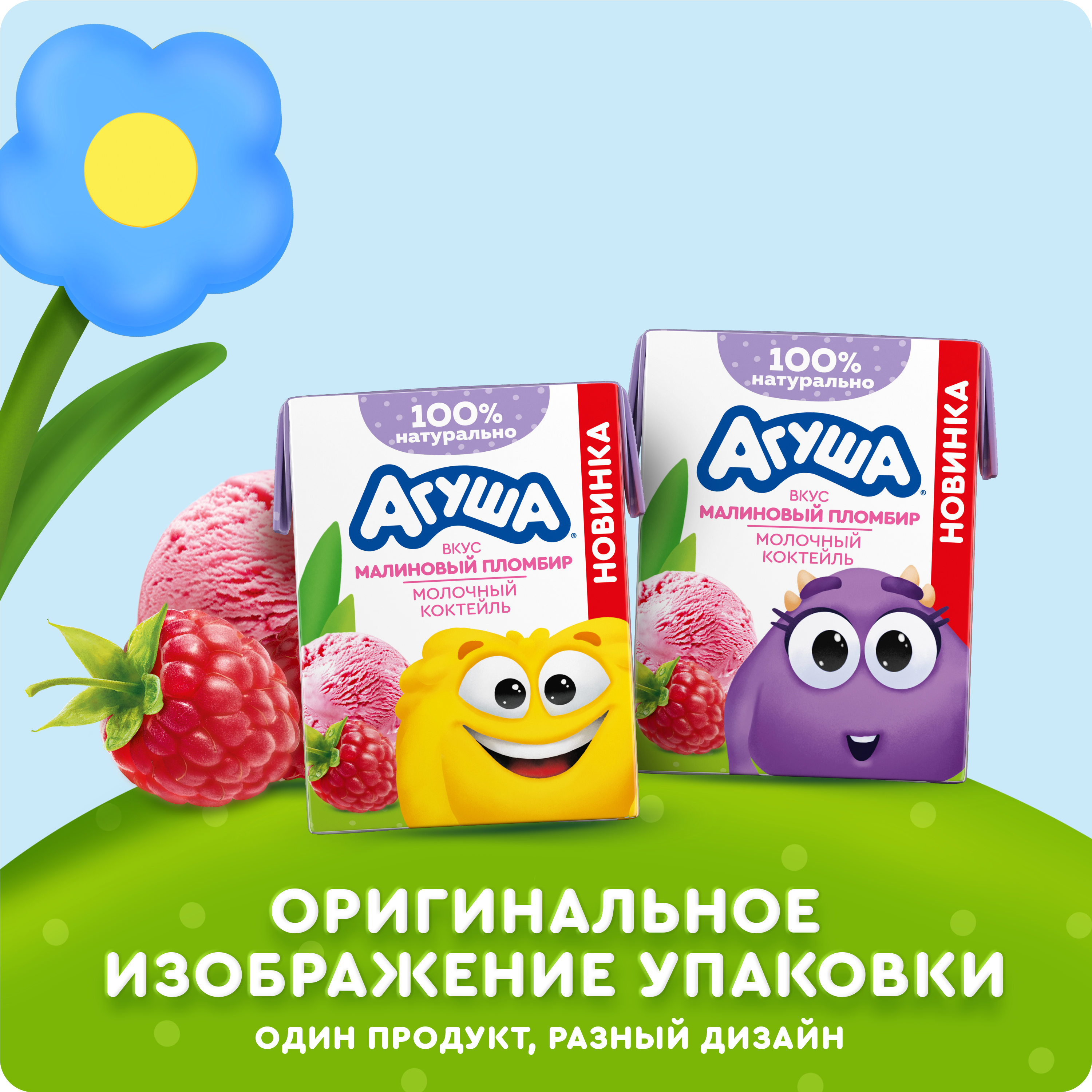 

Коктейль молочный детский Агуша Малиновый пломбир с 12 месяцев 2% 190 мл дизайн упаковки в ассортименте