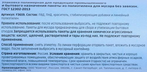 

Пакеты для мусора Homeclub 240 л арт. F3659 5 шт.