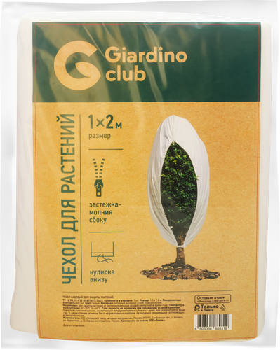 

Чехол для растений Giardino Club 1 x 2 м с молнией сбоку и затяжкой внизу Арт. 64633