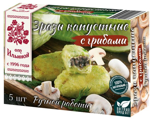 

Зразы От Ильиной Капустные с грибами ручная работа 500 г