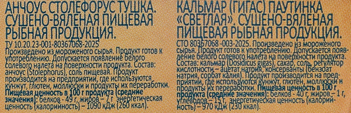 

Микс сушено-вяленый Wish Fish Анчоус и кальмар паутинка пряный 70 г