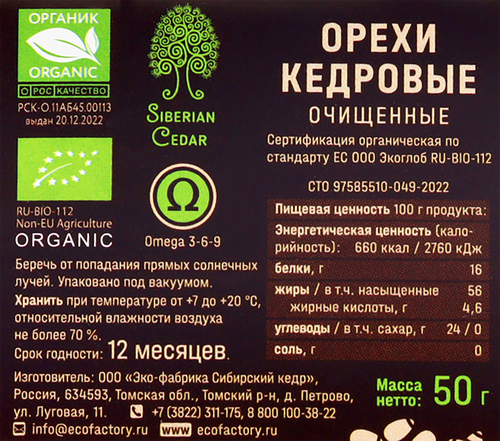 

Орех кедровый Siberian Cedar очищенный 50 г