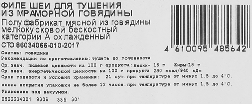 

Филе шеи Мираторг Black Angus для тушения из мраморной говядины 600 г