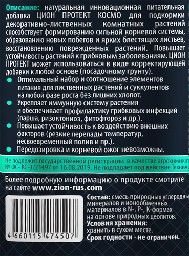 

Добавка для растений Zion Protect Космо 450 г