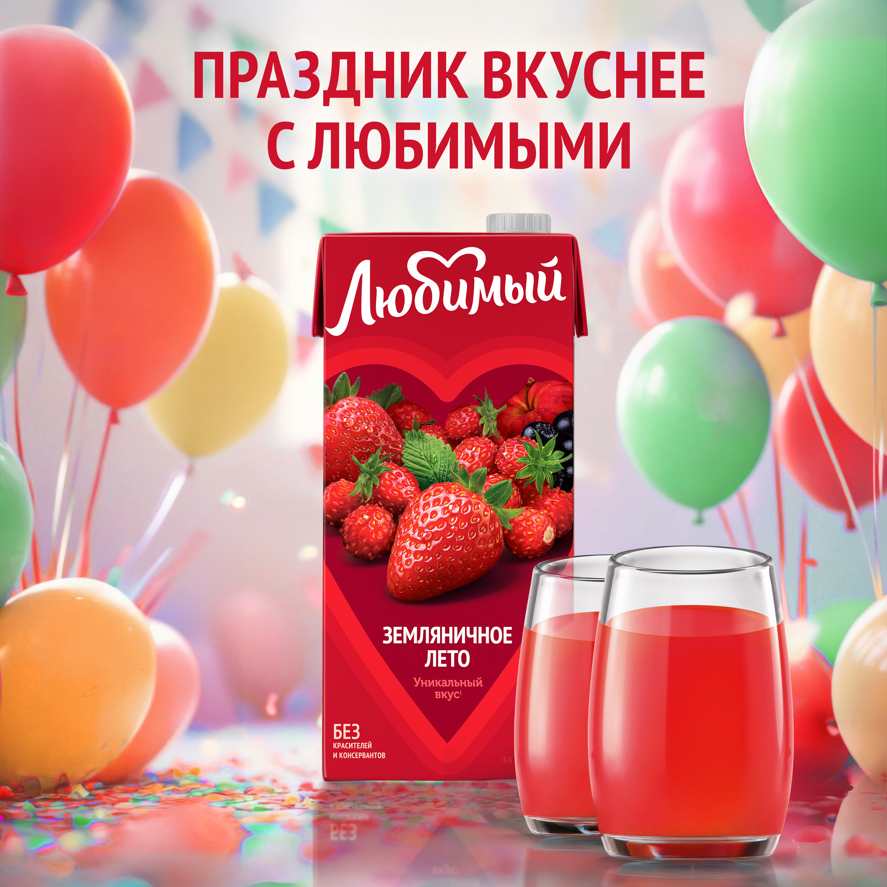 

Напиток Любимый Земляничное лето 0.95 л