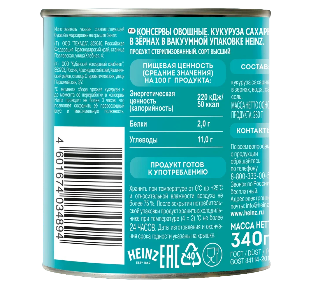 

Кукуруза консервированная Heinz сахарная 340 г