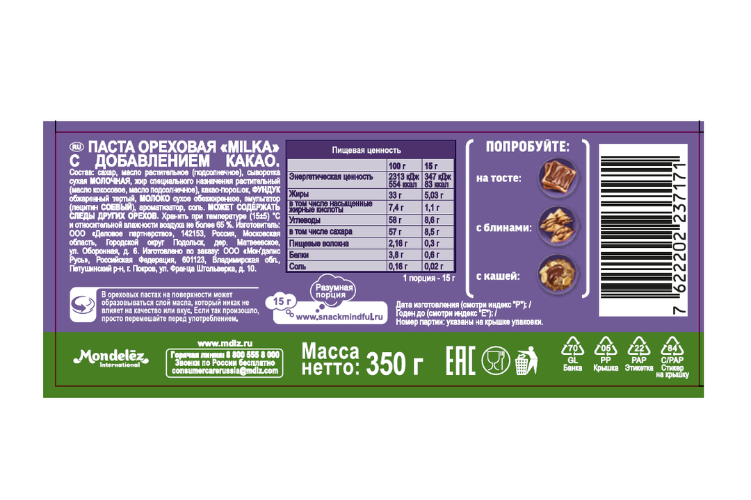 

Паста ореховая Milka с добавлением какао 350 г