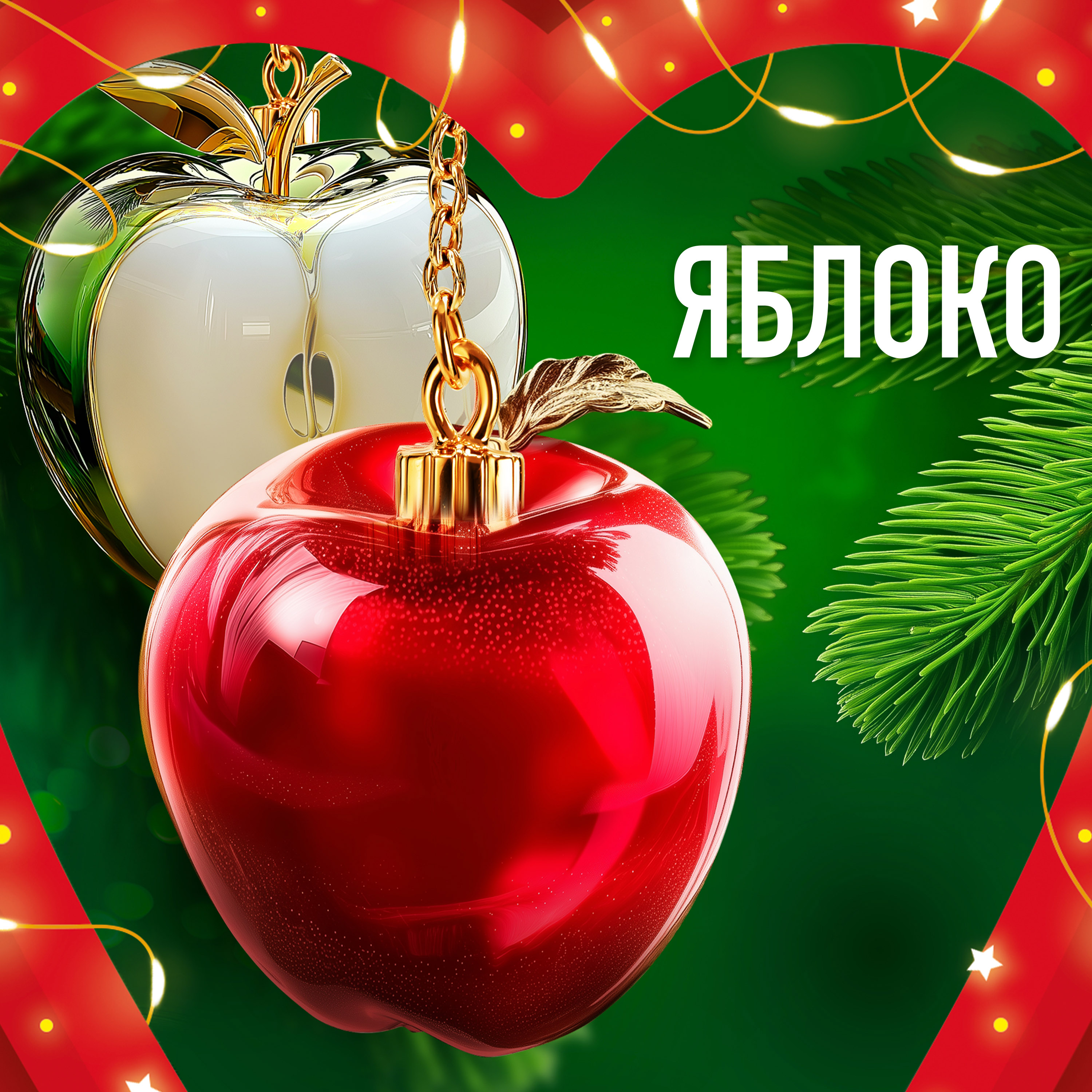 

Сокосодержащий яблочный напиток Любимый 0.95 л