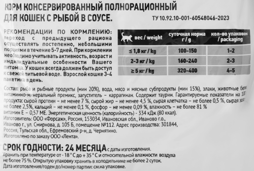 

Корм влажный для кошек Zou Land с рыбой в соусе 85 г