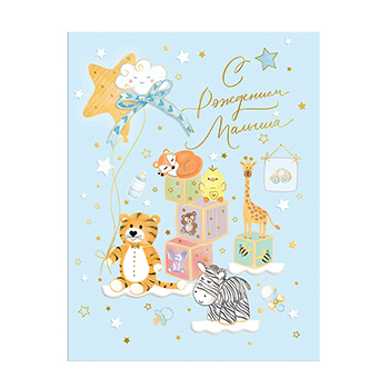 

Открытка Лакарт С рождением малыша 13 х 17 см