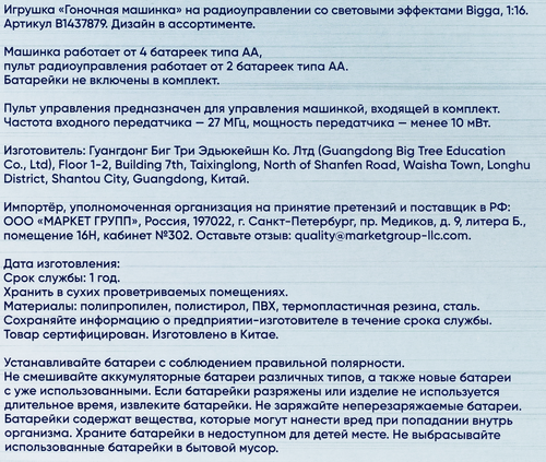 

Игрушка BIGGA Гоночная машинка, на радиоуправлении, со световыми эффектами, в ассортименте