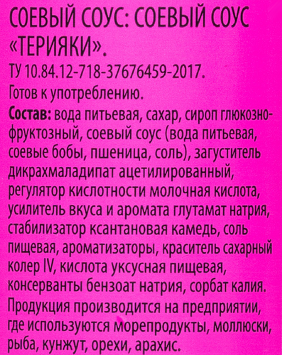 

Соус соевый Pan-Asian club Терияки 275 г