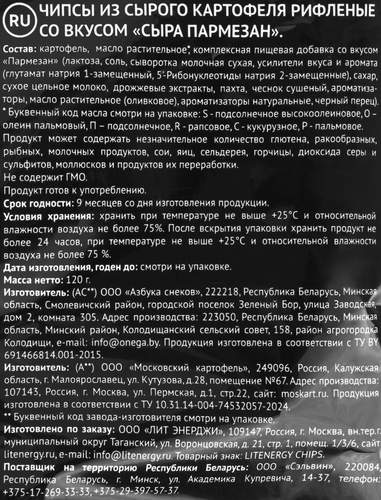 

Чипсы картофельные Lit Energy Пармезан 120 г