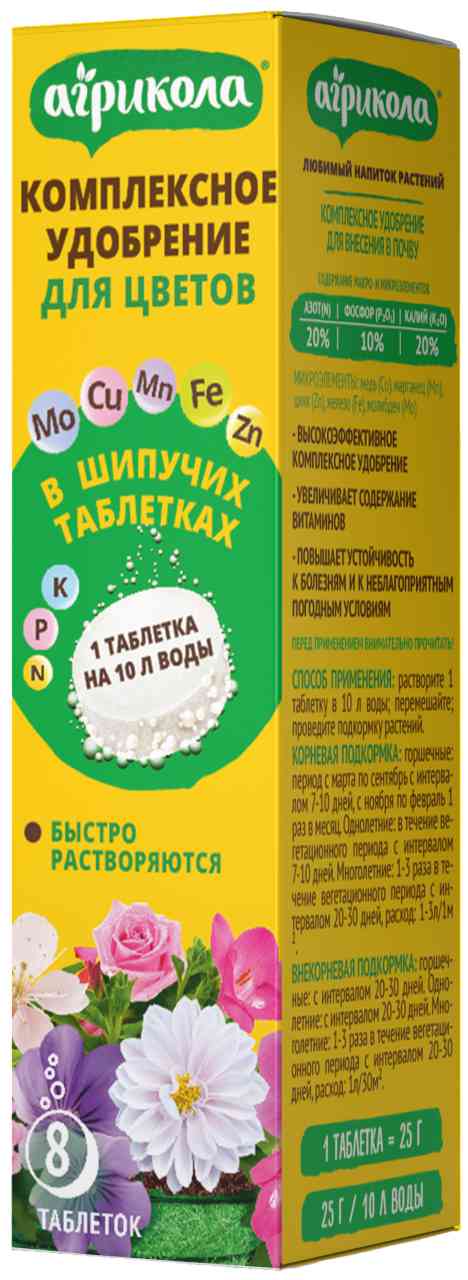 

Удобрение Агрикола для цветов в шипучих таблетках 8 шт. 200 г