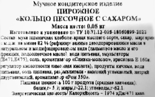 

Пирожное Королёвский хлеб Кольцо песочное с сахаром 50 г