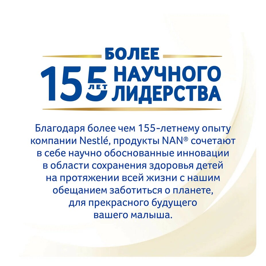 

Смесь сухая NAN Supreme молочная с олигосахаридами 0-12 месяцев 800 г