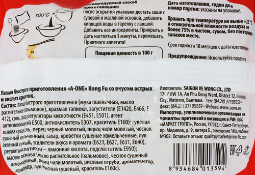 

Лапша A-One Кунг-фу (Kung Fu) острые и кислые креветки 65 г