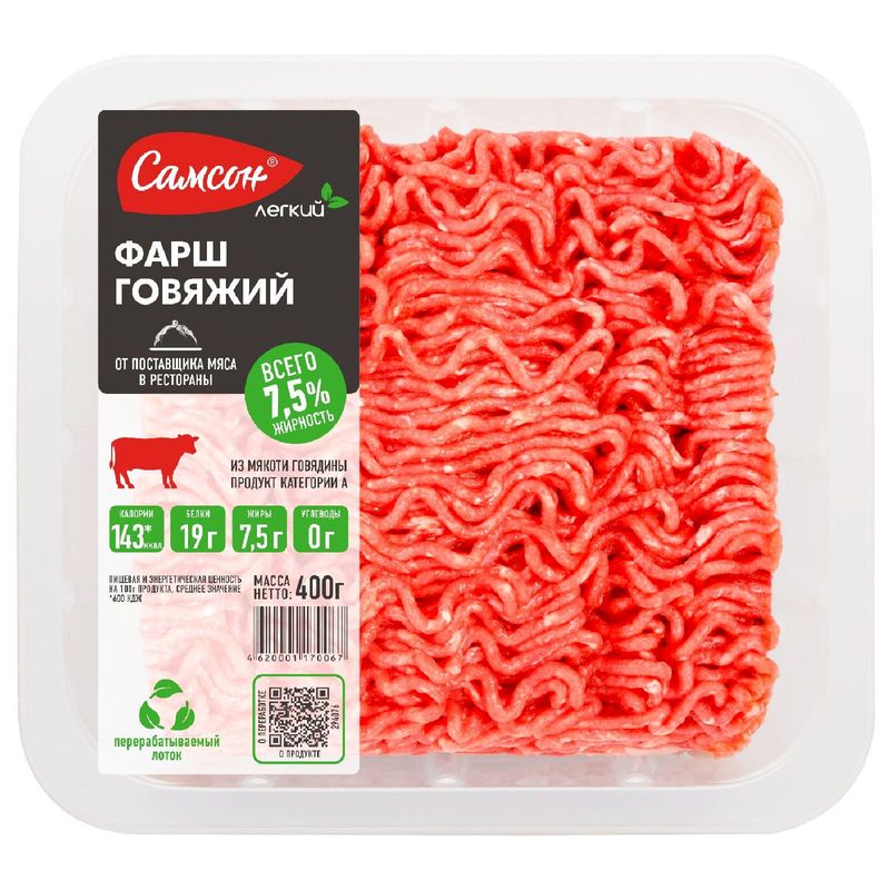 

Фарш говяжий Самсон охлажденный 400 г
