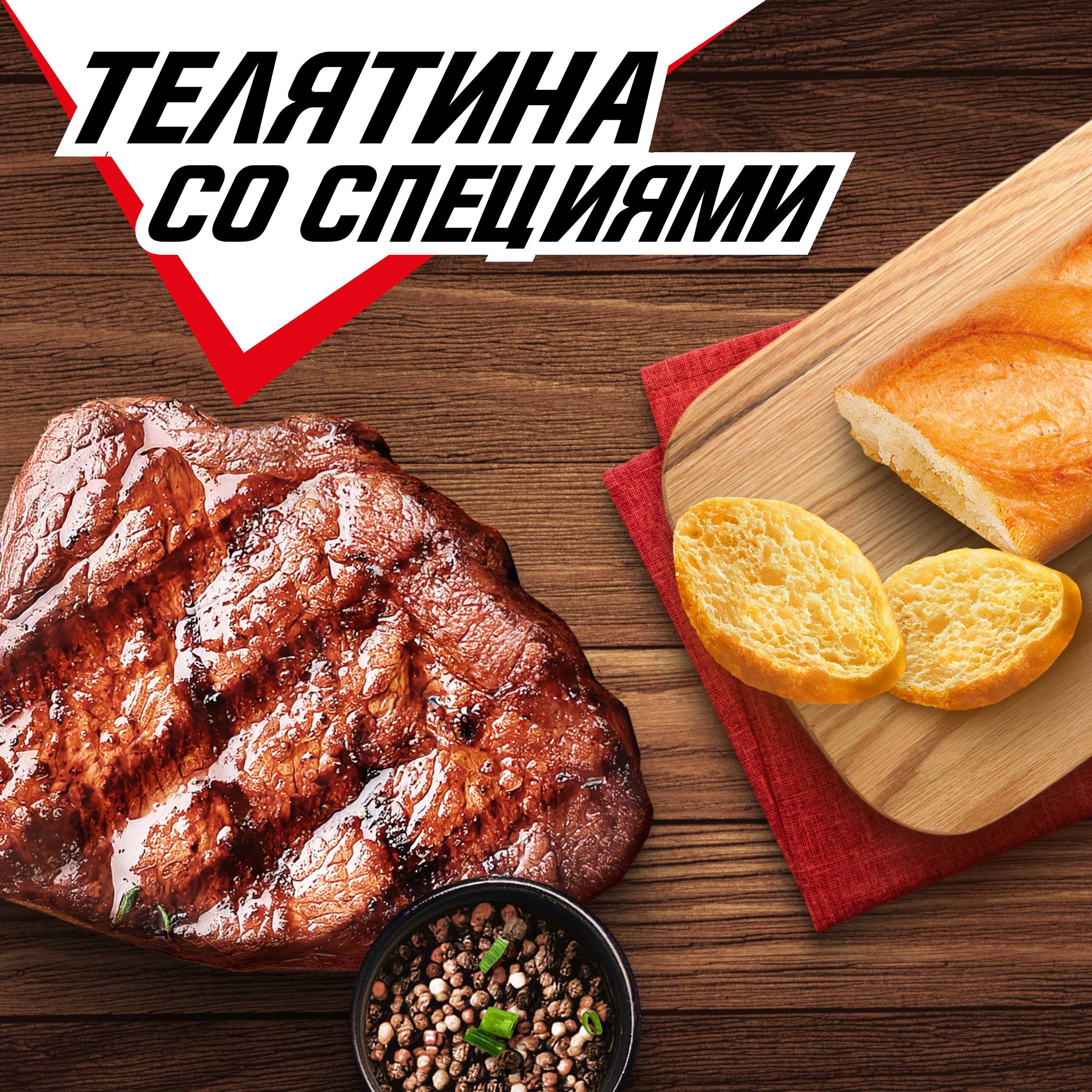 

Сухарики Хрусteam Багет Телятина со специями 60 г