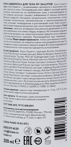 

Сыворотка для тела Likato Professional Крио с антицеллюлитным эффектом 200 мл