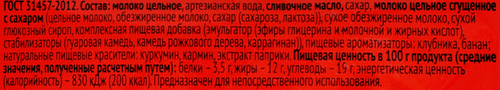 

Эскимо Вау Мяу! Двухслойное Клубника банан пломбир 12% 65 г