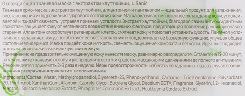 

Маска для лица тканевая L.Sanic охлаждающая с экстрактом хауттюйнии 25 мл