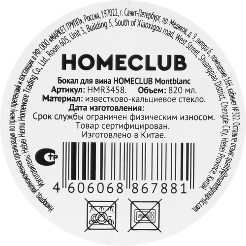 

Бокал для вина Homeclub стекло 820 мл