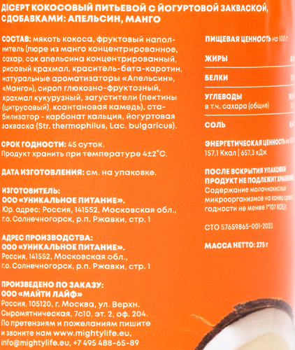 

Десерт AwakePower vegan кокосовый апельсин манго 275 г