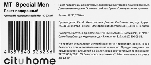 

Пакет подарочный City Home Trade Special Men 22.7 x 18 x 10 см 1 шт.