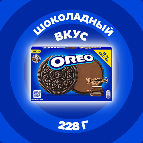 

Печенье Oreo с какао и начинкой со вкусом шоколада 228 г