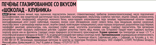 

Печенье протеиновое ProteinRex шоколад и клубника 25 г