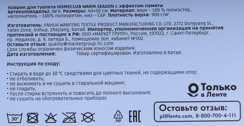 

Коврик для туалета Homeclub Warm Season мемори форм белый 40 x 50 см цвет в ассортименте