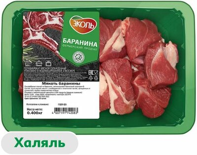 Баранина мякоть Эколь охлажденная 400 г