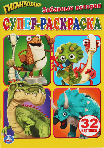 

Раскраска УМКА ЛОЛ Веселые игры