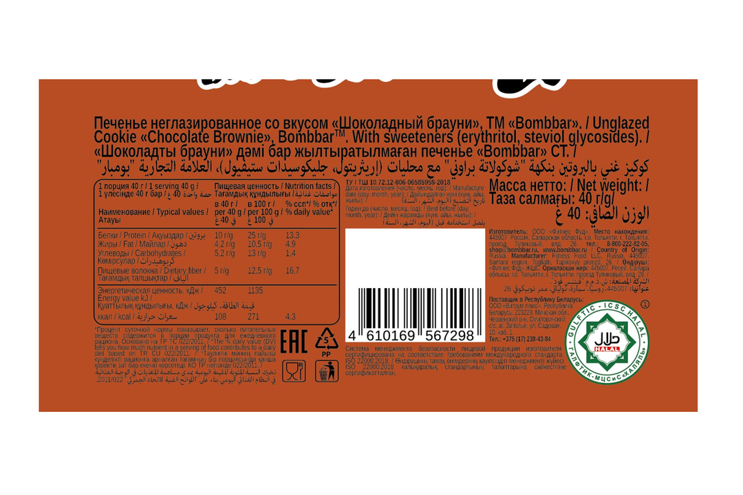 

Печенье протеиновое BombBar Protein Cookie Шоколадный брауни низкокалорийное 40 г