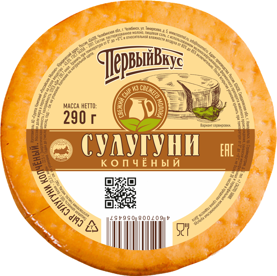 

Сыр Первый вкус Сулугуни копчёный 45% БЗМЖ 290 г