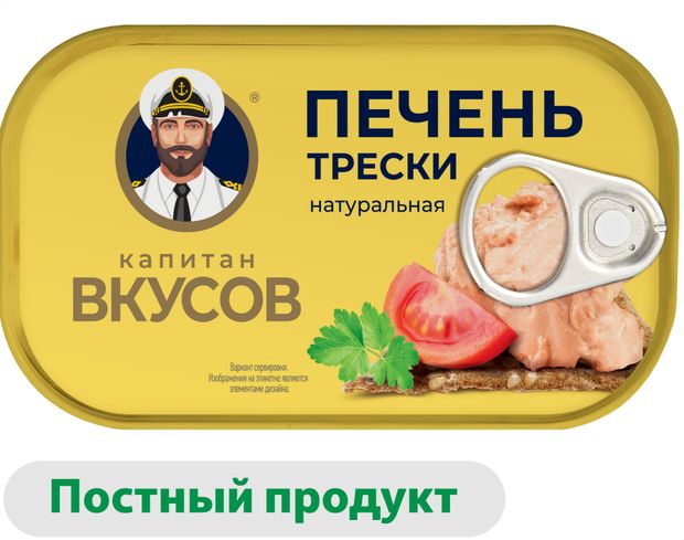 

Печень трески Капитан Вкусов натуральная 115 г