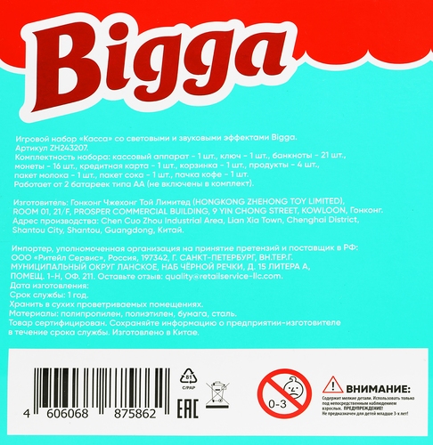 

Набор игровой Bigga Касса со световыми и звуковыми эффектами Арт. ZH243207