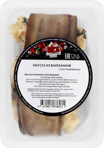 

Закуска Вкусно по-домашнему из баклажанов 150 г