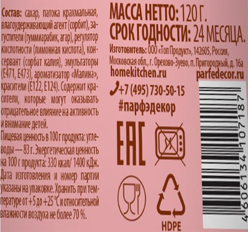 

Глазурь сахарная Парфэ Декор малина 120 г