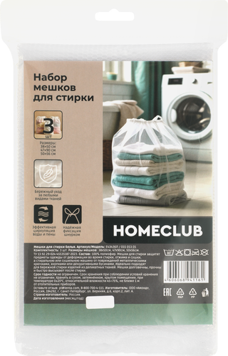 

Набор мешков для стирки Homeclub: мешок 38 х 50 см, 47 х 90 см, 50 х 56 см