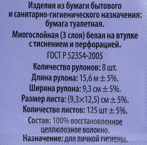 

Бумага туалетная Super 3-слоя белая 15.6 м 8 шт.