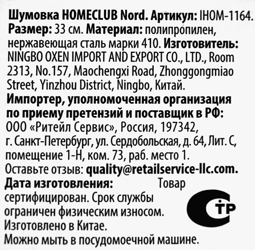 

Шумовка Homeclub Nord Арт. IHOM-1164