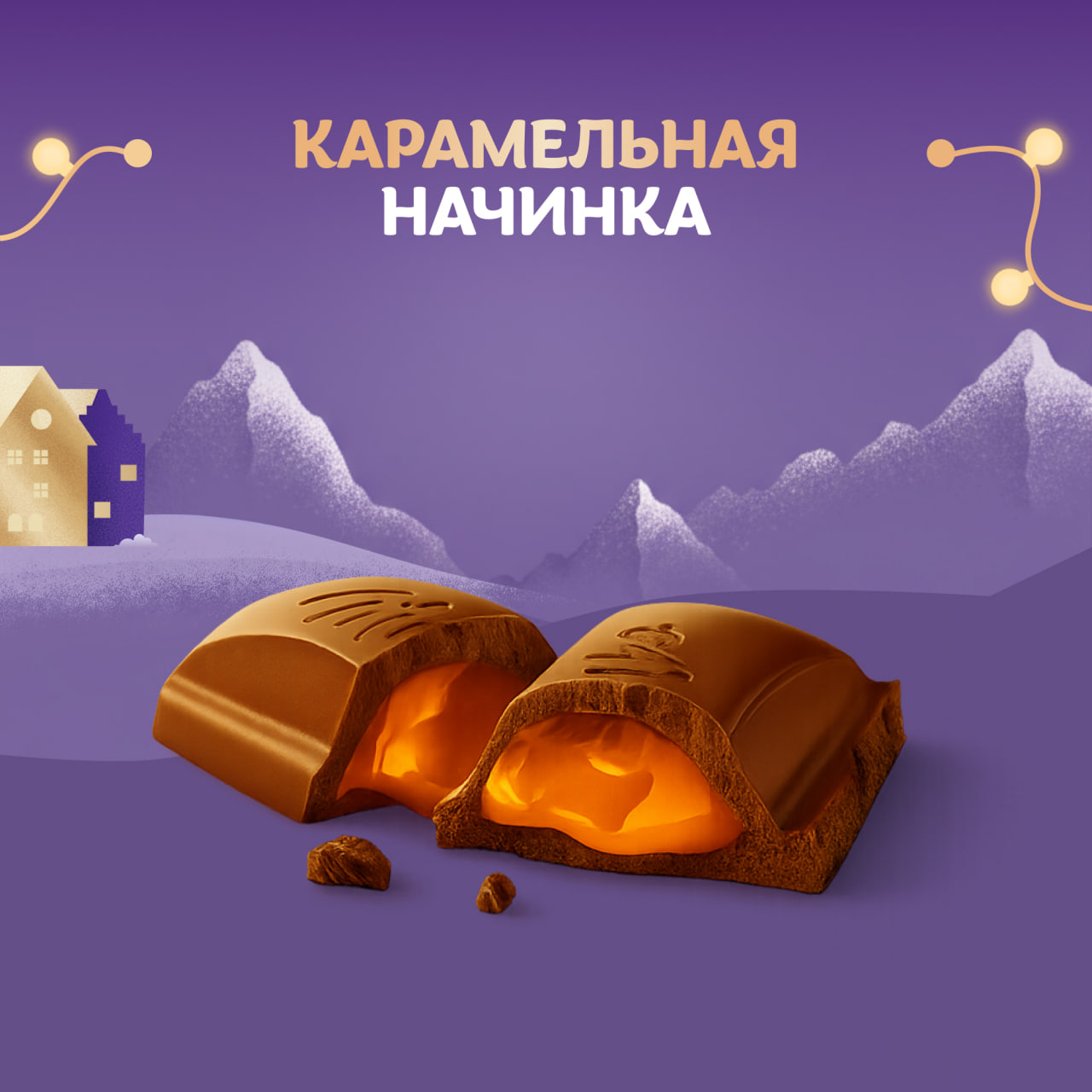 

Шоколад молочный Milka с карамельной начинкой 90 г