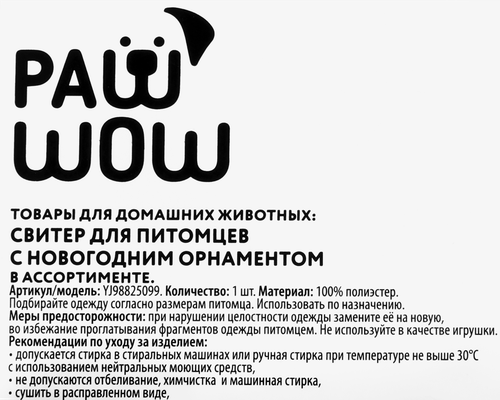 

Свитер для питомцев Paw Wow с новогодним орнаментом размер S