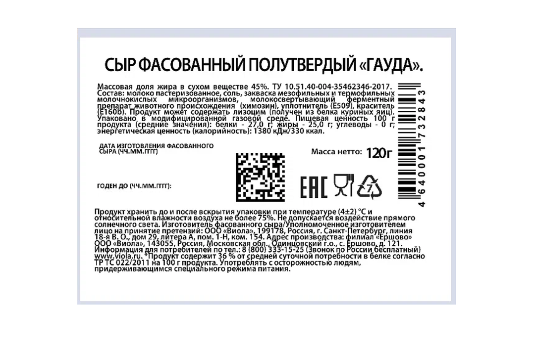 

Сыр Valio Гауда 45% 120 г