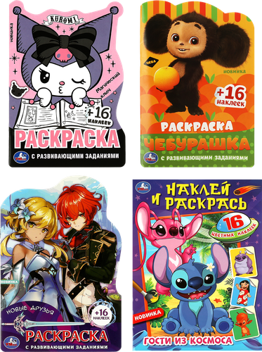 

Раскраска Умка с наклейками Арт. 331478/8