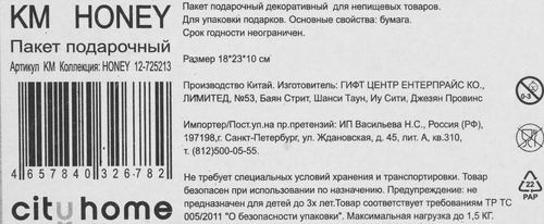 

Пакет подарочный City Home Trade Peony Крафт 23 х 18 х 10 см 1 шт.