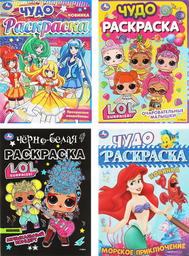 

Раскраска УМКА Чудо, в ассортименте